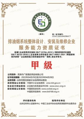 服務能力資質證書
