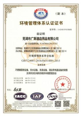 環境管理體系認證書