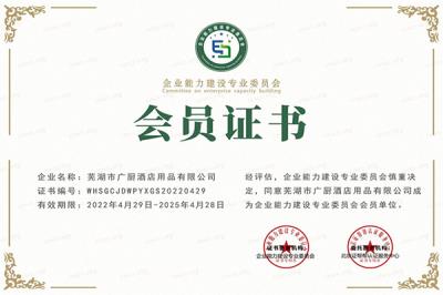 會員證書