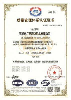 質量管理體系認證證書